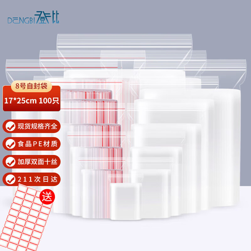 登比自封袋8号17*25cm防水PE10丝封口袋防尘密封袋封口装塑封袋包装袋属于什么档次？