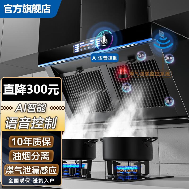 【年货节】京选好太太吸油烟机家用抽油烟机爆炒大吸力烟机小智语音自清洗挥手体感控制抽油烟机套装 AI智能语音控制+油烟分离+燃气检测丨900宽 旗舰