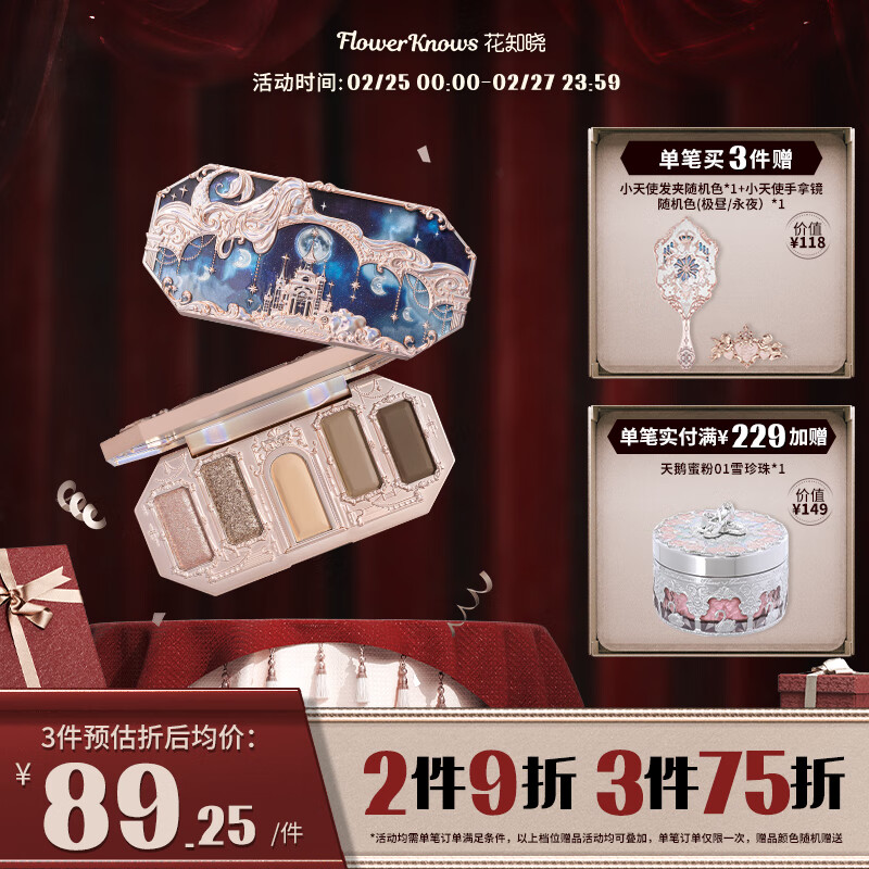 花知晓月光人鱼眼影盘五色宝石眼影盘粉质细腻不飞粉易上色 【新手推荐】01星之沙