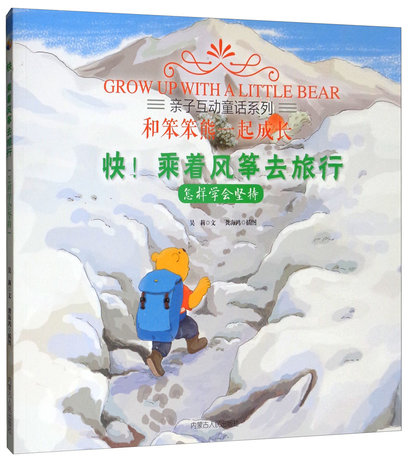 快！乘着风筝去旅行（怎样学会坚持）