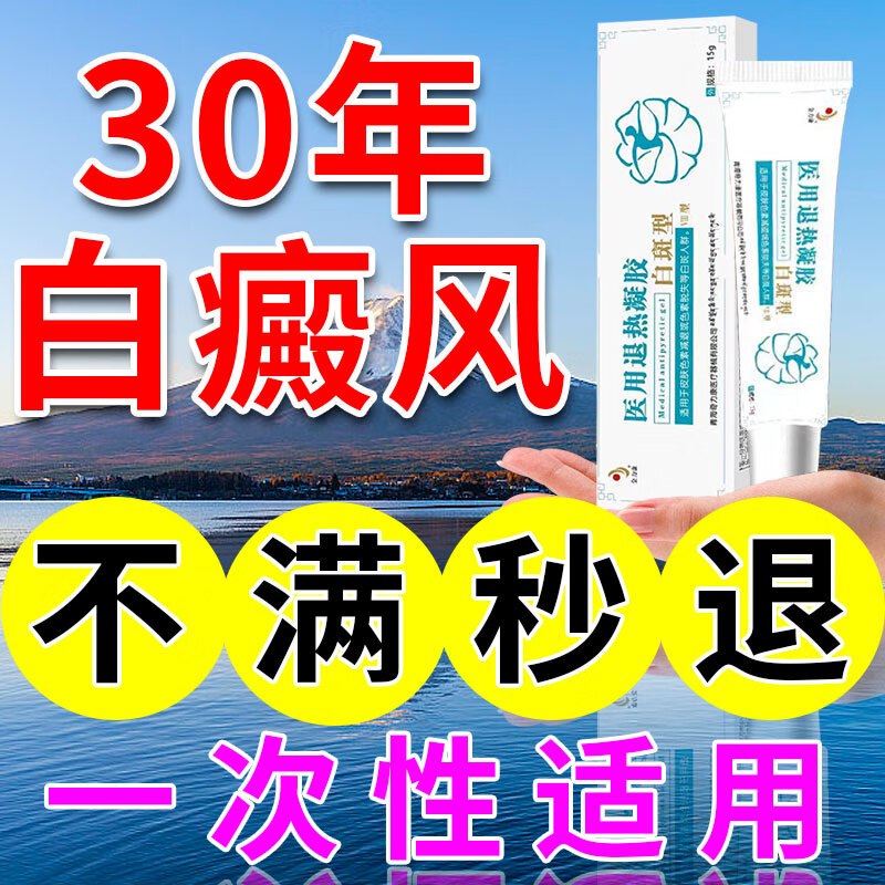 白癜风特效专膏用药促进黑色素生长非日本进口色素减退白癜风遮盖液消白斑软膏白癜风外用药 买2送1【小面积白癜风白斑】100%