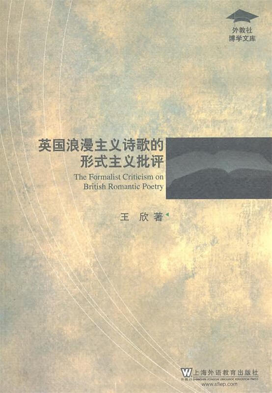 英国浪漫主义诗歌赏析（英国浪漫主义时期诗歌选注册本
）《英国浪漫主义诗歌鉴赏》