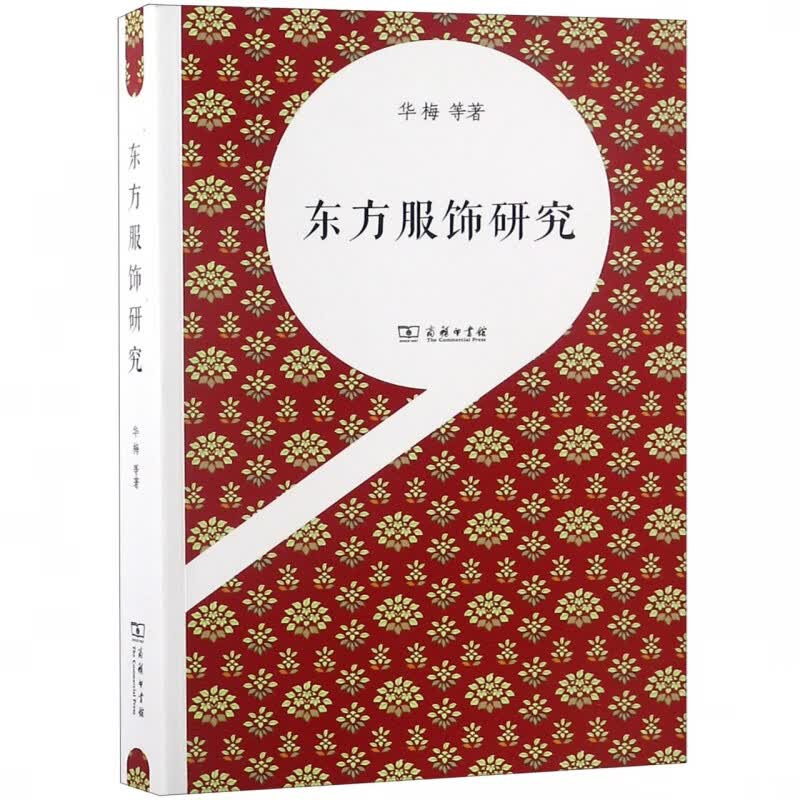 东方服饰研究