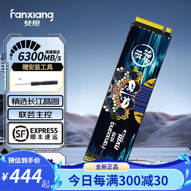 梵想（FANXIANG）S790E SSD固态硬盘 M.2接口PCIe 4.0 长江存储晶 500GB读速6300MB/S