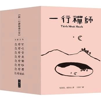 《跟一行禪師過日常2022年【8冊合售】