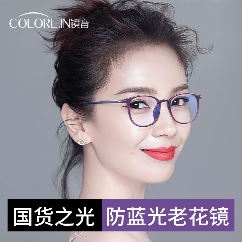 colore.in防蓝光老花镜女士高清中老年人时尚超轻高档老花眼镜老光老花眼男 黑紫色 防蓝光老花+150度 50-52岁