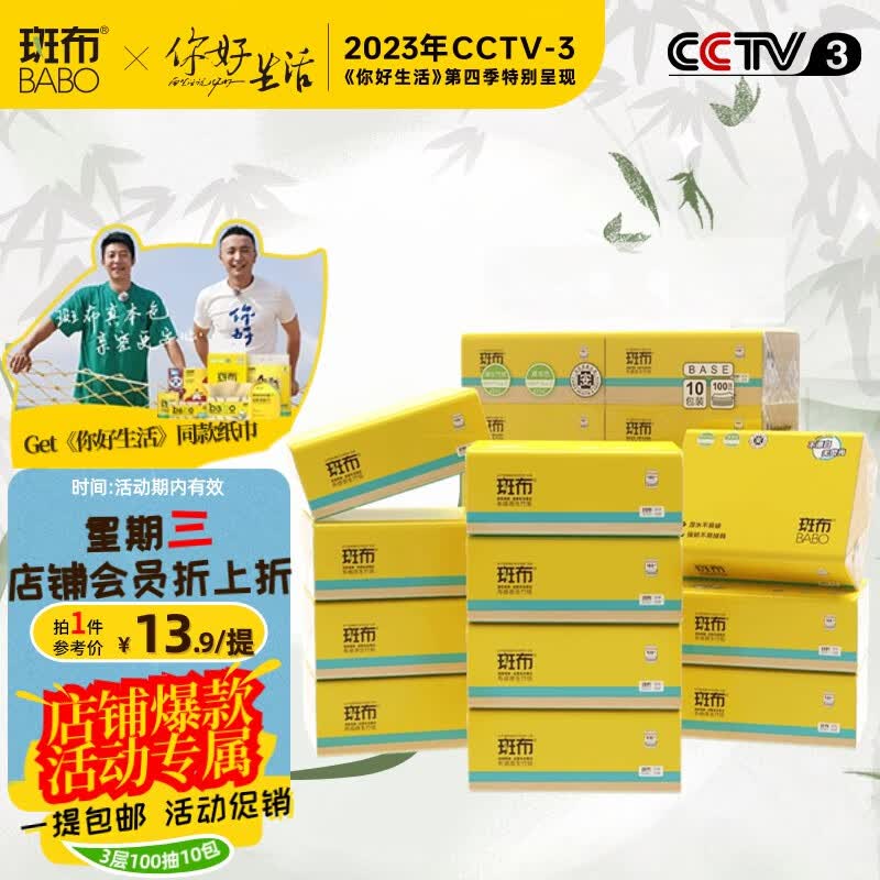 斑布(BABO)抽纸擦手纸竹浆纸可湿水抽纸纸巾天然无香3层100抽 10包*1提使用感如何?