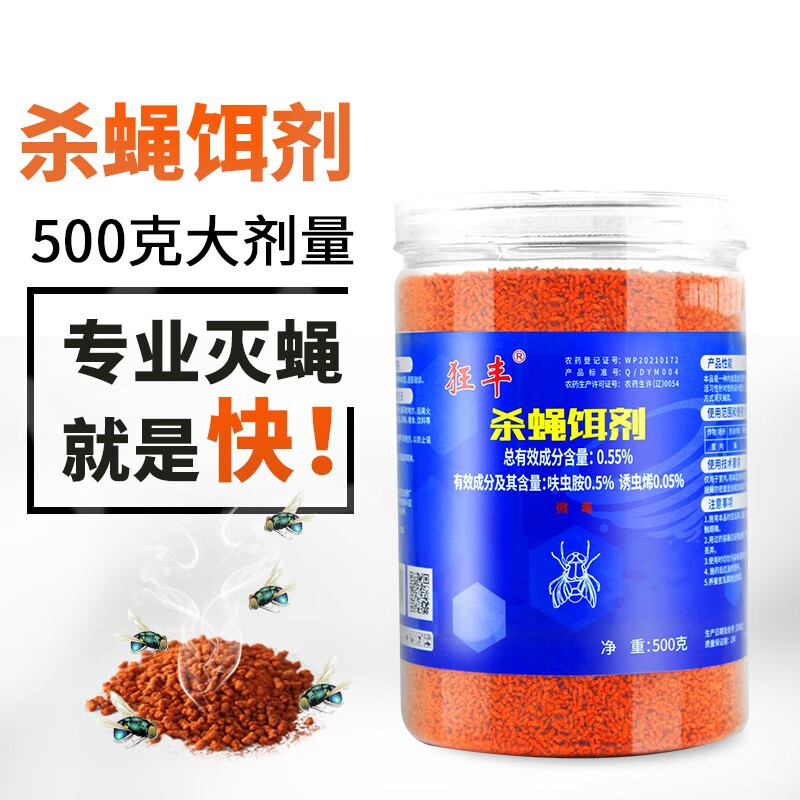 狂丰苍蝇药灭蝇王杀蝇饵剂诱饵家用养殖场专用户外大面积蝇子药剂神器 20瓶装【整箱特惠】