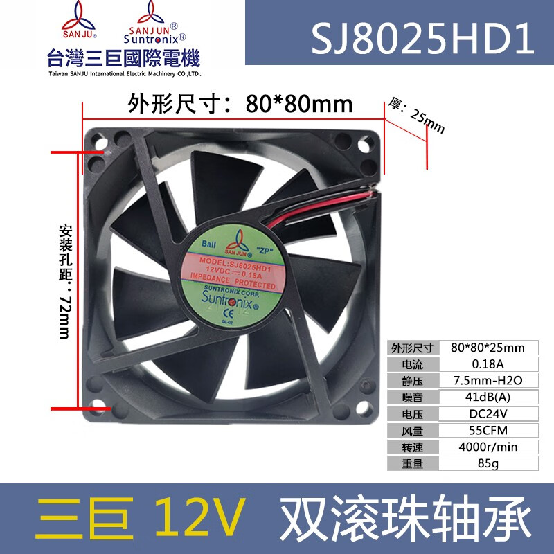 丰陆SANJUx台湾三巨SANJUN SJ8025HD2 HD1 DC12/24V轴承散热风扇 80*80*25mm DC12V 风扇