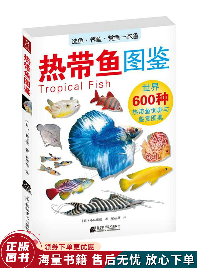 热带鱼图鉴