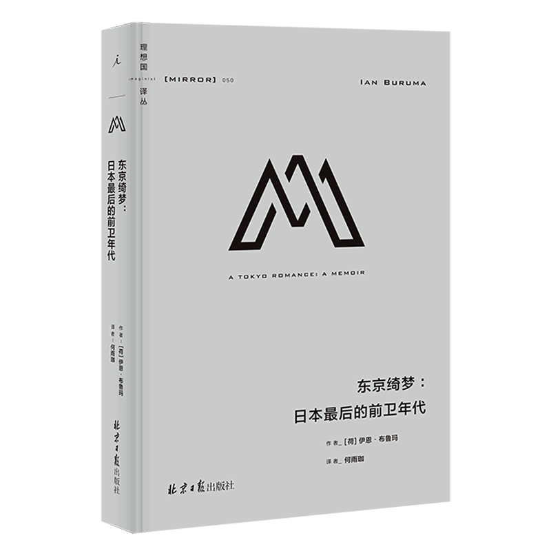 东京绮梦--日本最后的前卫年代(精)/理想国译丛怎么样,好用不?