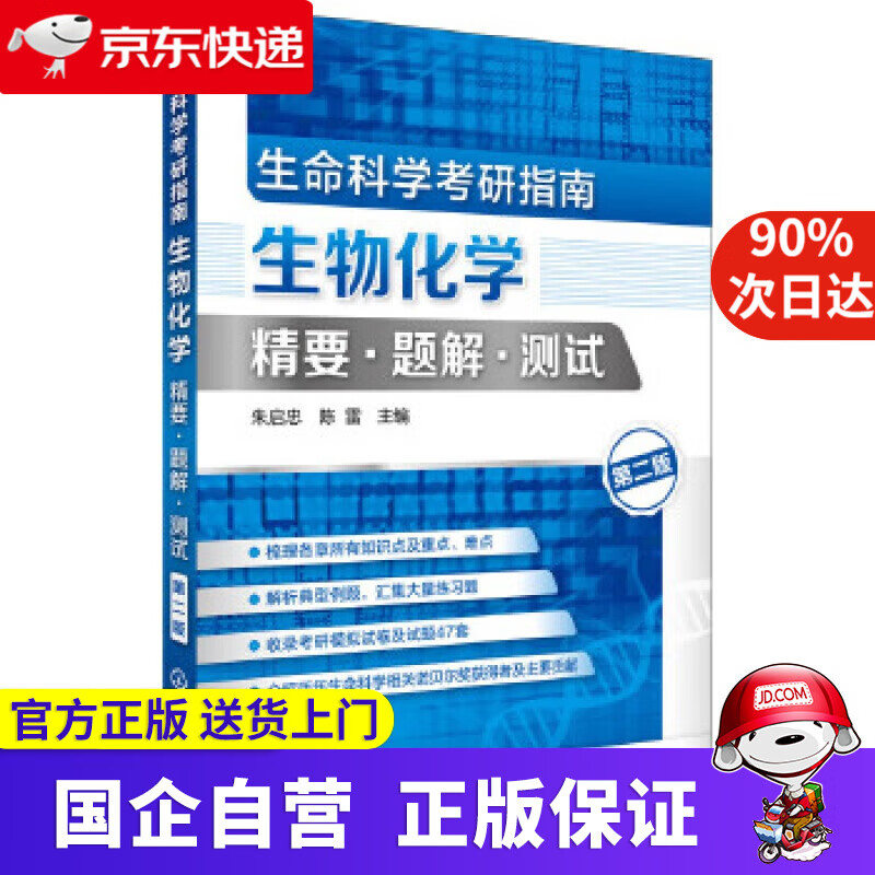 生物化学精要·题解·测试 化学工业出版社