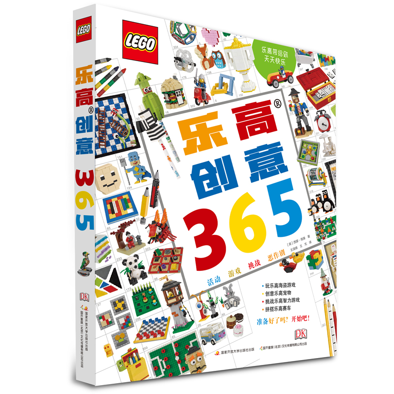 DK乐高创意搭建（套装共2册）（ DK儿童百科全书 从基础入门到创意进阶，提升孩子想象力与创造力)详情图