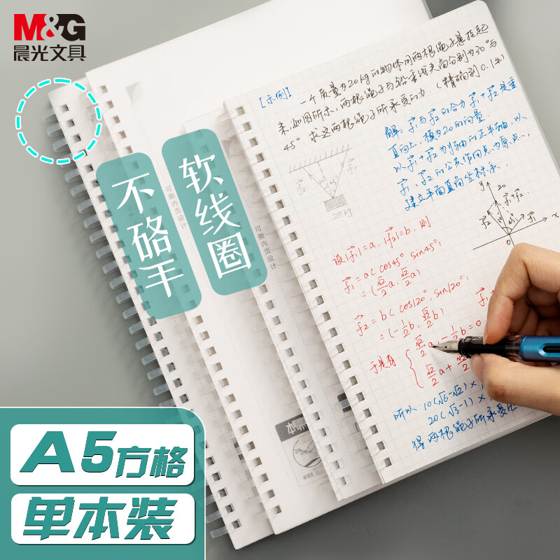 晨光(M&G)文具a5/80张升级软线圈本螺旋本 学生记事本日记本手账本笔记本子文具 方格款单本装XA5848