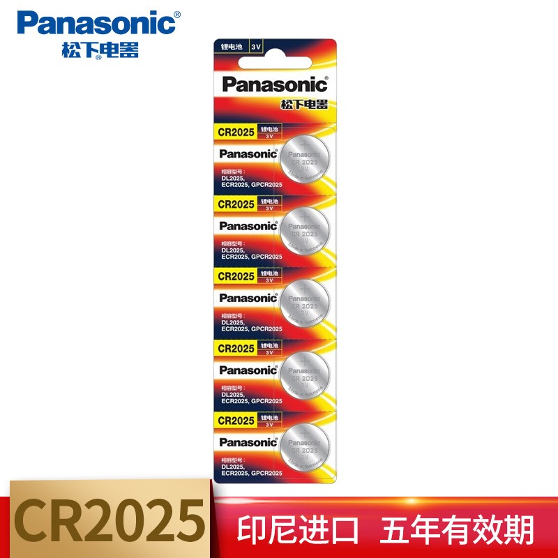 松下（Panasonic）纽扣电池CR2032CR2025等3V锂电子适用于汽车遥控钥匙/血糖仪等 CR2025 五粒 1件