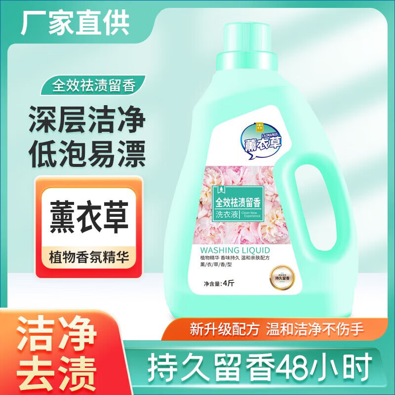 【精选】洗衣液家庭装留香4-8斤通用亲肤【24小时发货】 2kg*1瓶