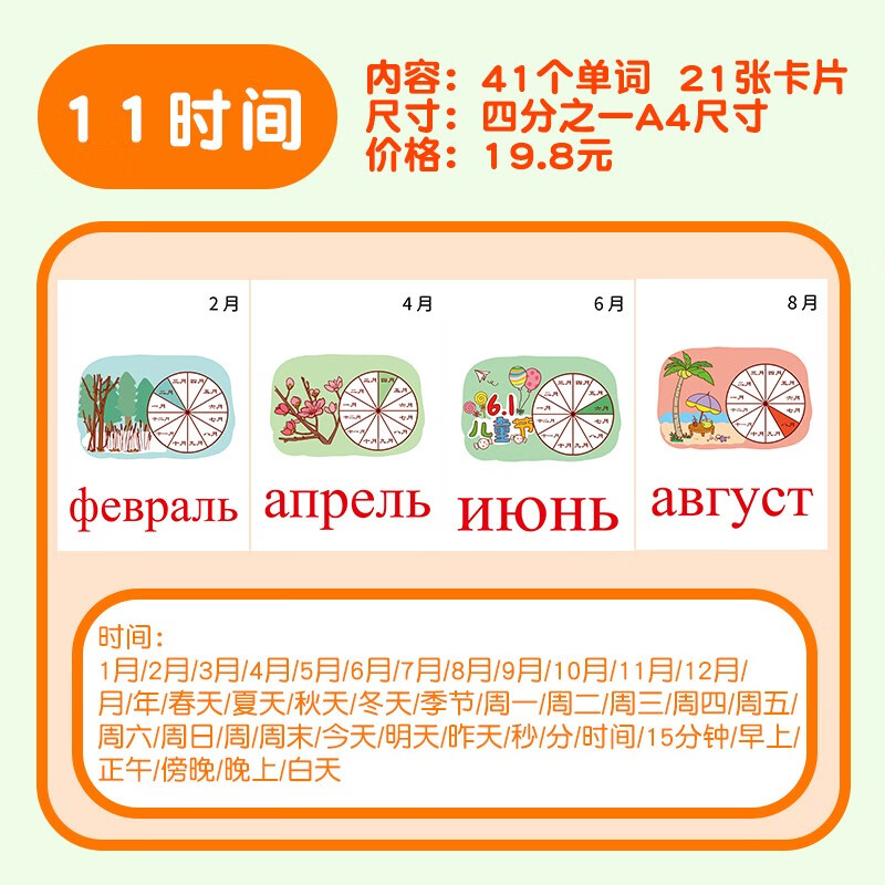 俄语生活分类单词卡片早教学习教具塑封大卡字母数字动植物卡片 俄语时间1/4A4卡片(20张)