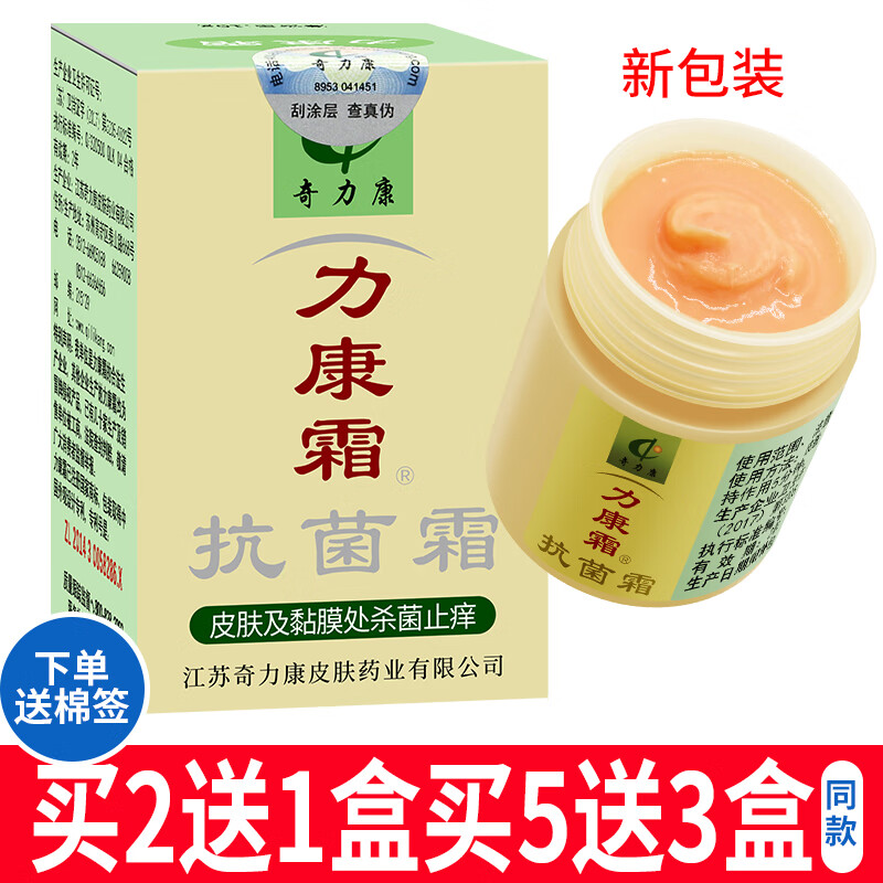 【药房直售】奇力康 力康霜抗菌霜剂10g 皮肤抑菌止痒乳膏外用 脸大腿