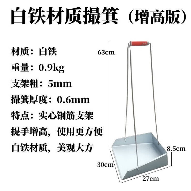 铁畚斗物业垃圾铲环卫铁皮斗垃圾撮箕铁簸箕畚箕收纳 白铁撮箕(增高款