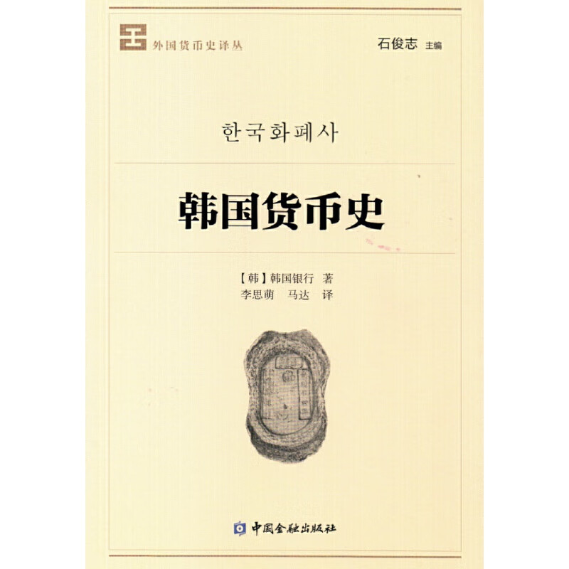 韩国货币史