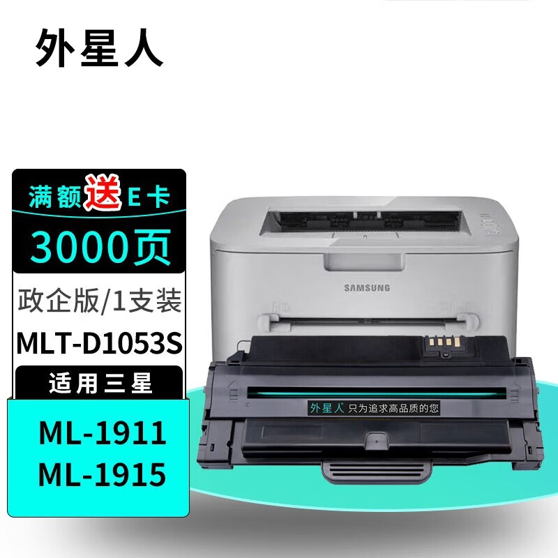 外星人适用三星1053硒鼓scx4623fh 4601f墨盒ml1911 粉盒2581n sf651