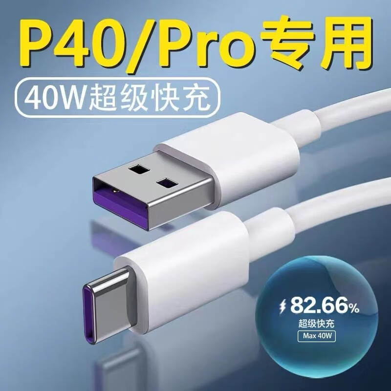 凌伏 适用华为p40pro数据线40w超级快充5a华为p40手机充电线typec加长