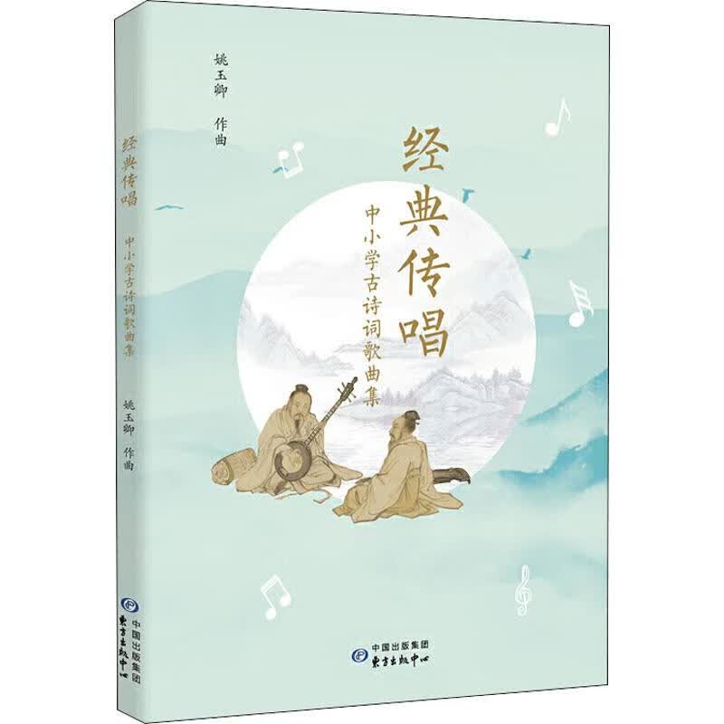 中小学古诗词歌曲集