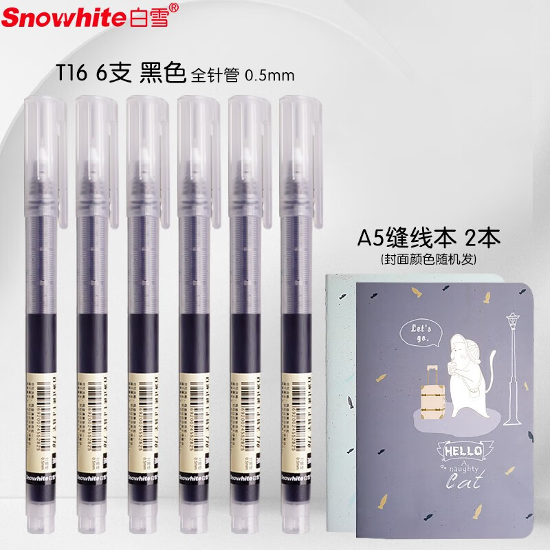 白雪(snowhite)T1155中性笔简约无印风0.5mm大容量直液式速干走珠签字笔办公用品 6支笔+2本本子