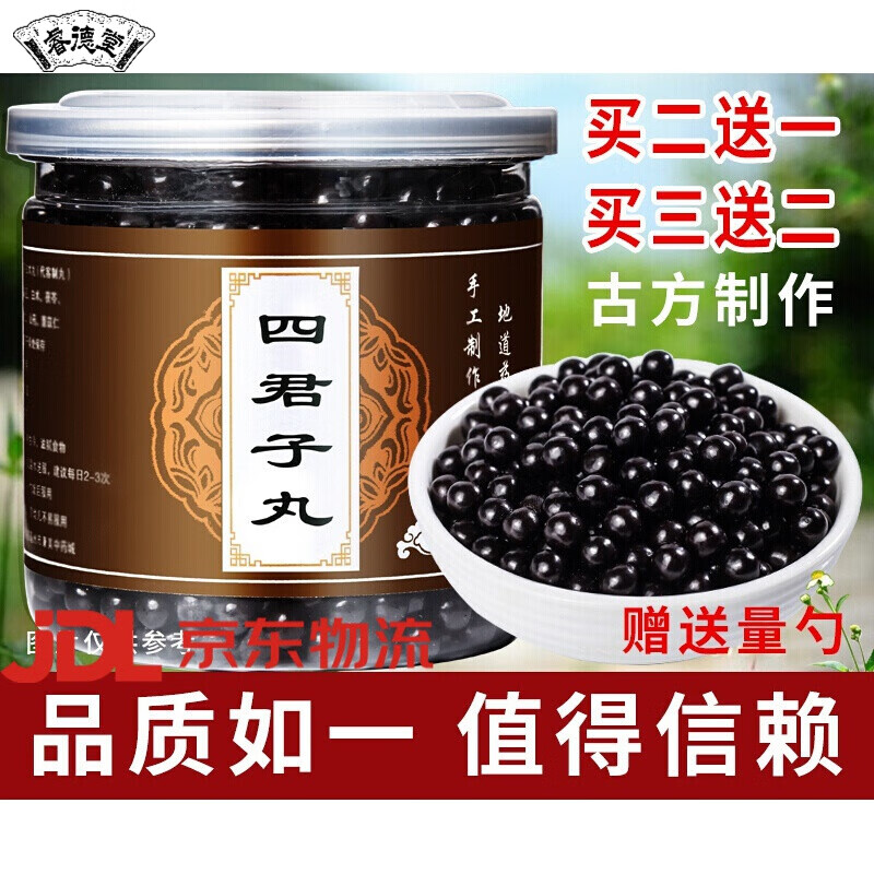 送.1四君子丸四君子200g/罐地道品质原材料定制北京睿德堂 一件