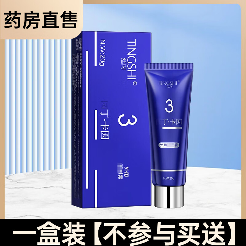 丁卡因软膏廷时园丁卡因软膏外用凝胶膏非利多延盐酸时丁卡因乳膏喷剂