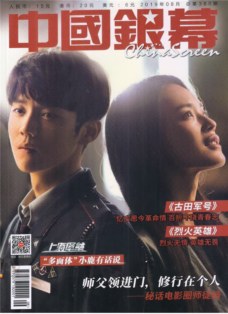 中国银幕（2019年8月号）