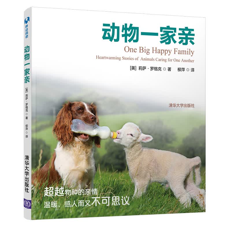 动物一家亲 One Big Happy Family：Heartwarming Stories 
