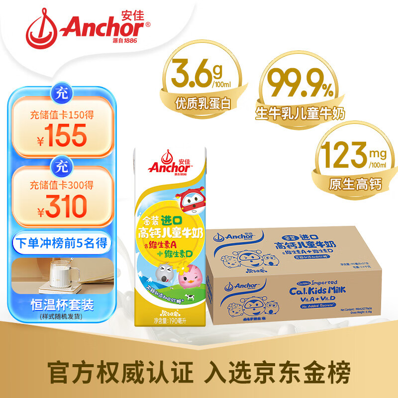 安佳（Anchor）金装高钙儿童牛奶190ml*27整箱新西兰原装进口 原生高钙+维生素D怎么样,好用不?