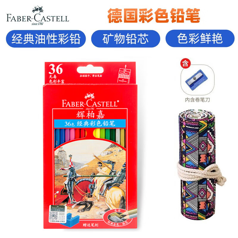 faber-castell 德国辉柏嘉骑士油性彩铅彩色铅笔学生画画初学者绘画笔