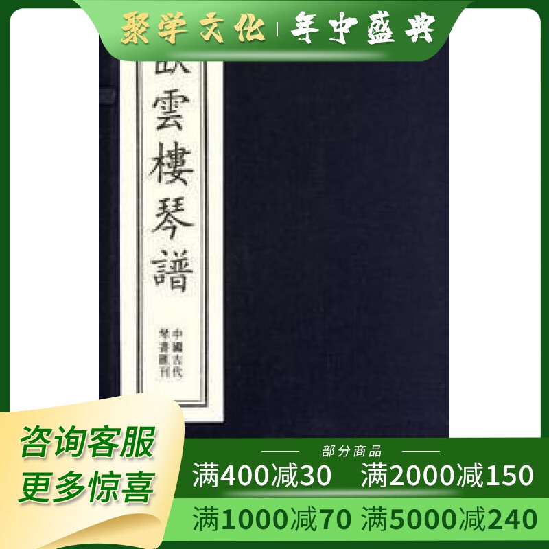 卧云楼琴谱 16开线装 全一函五册 马兆辰 中国书店