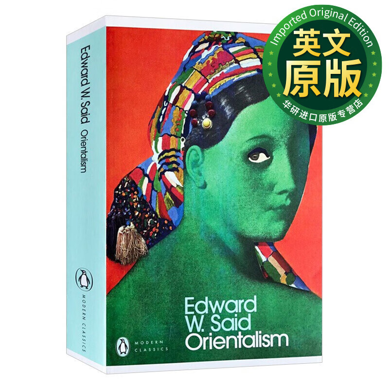 华研原版 Orientalism 东方主义 英文原版 英文版