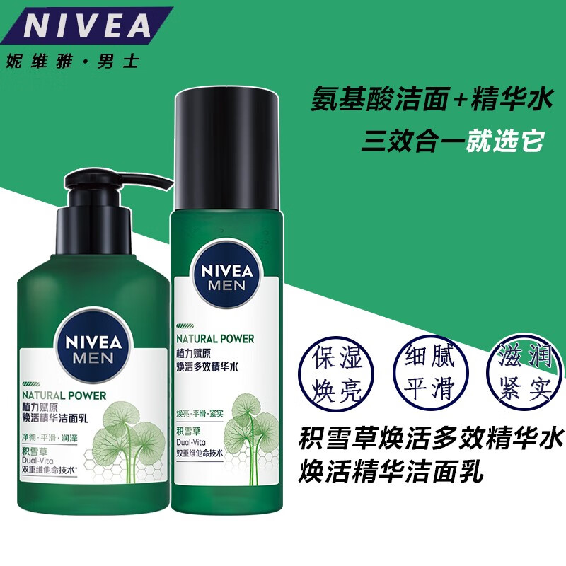 妮维雅(nvea 男士爽肤水美白焕亮须后水补水保湿滋润肌肤舒缓镇静无