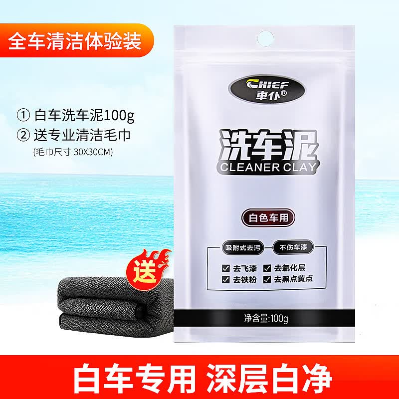 车仆 洗车泥汽车美容橡皮泥去粉尘飞漆铁粉擦车火山泥强力去污神器 100g装白车专用【毛巾】怎么样,好用不?