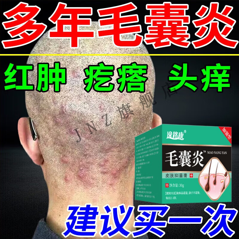 采芝林北阿米毛净康官方抑菌膏毛囊炎宫头部头皮上脸上后脑勺背部私处