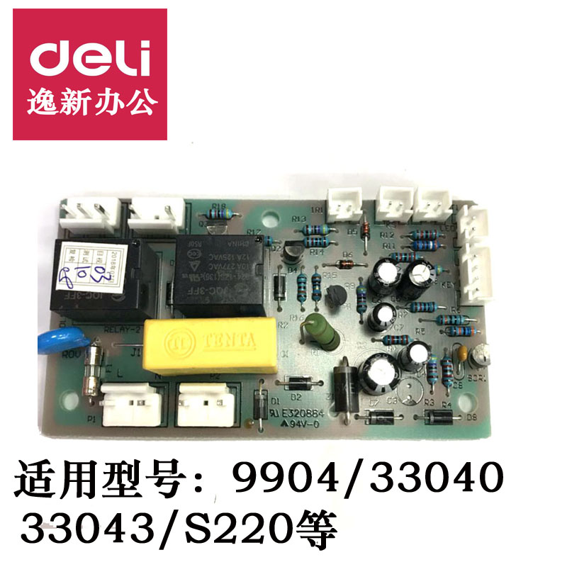 惠利得得力 9904 33152 9905 9906 9912 9920 9953碎纸机主板电