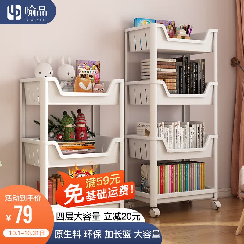 喻品书架可移动落地学生家用储物零食玩具收纳架推车置物架  ZW90四层怎么样,好用不?