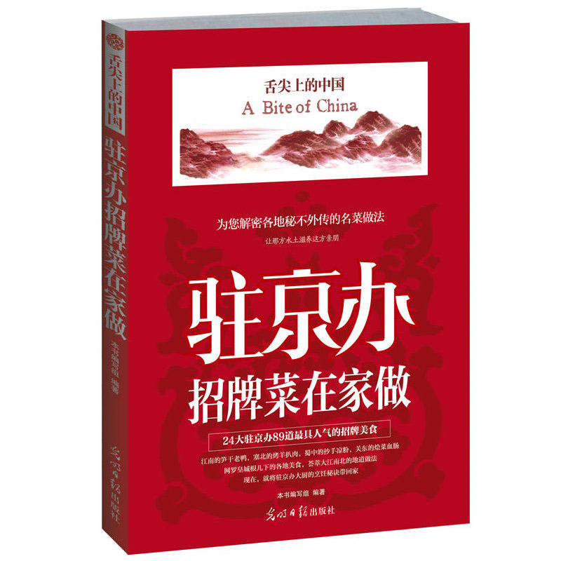 【包邮】驻京办招牌菜在家做图书籍