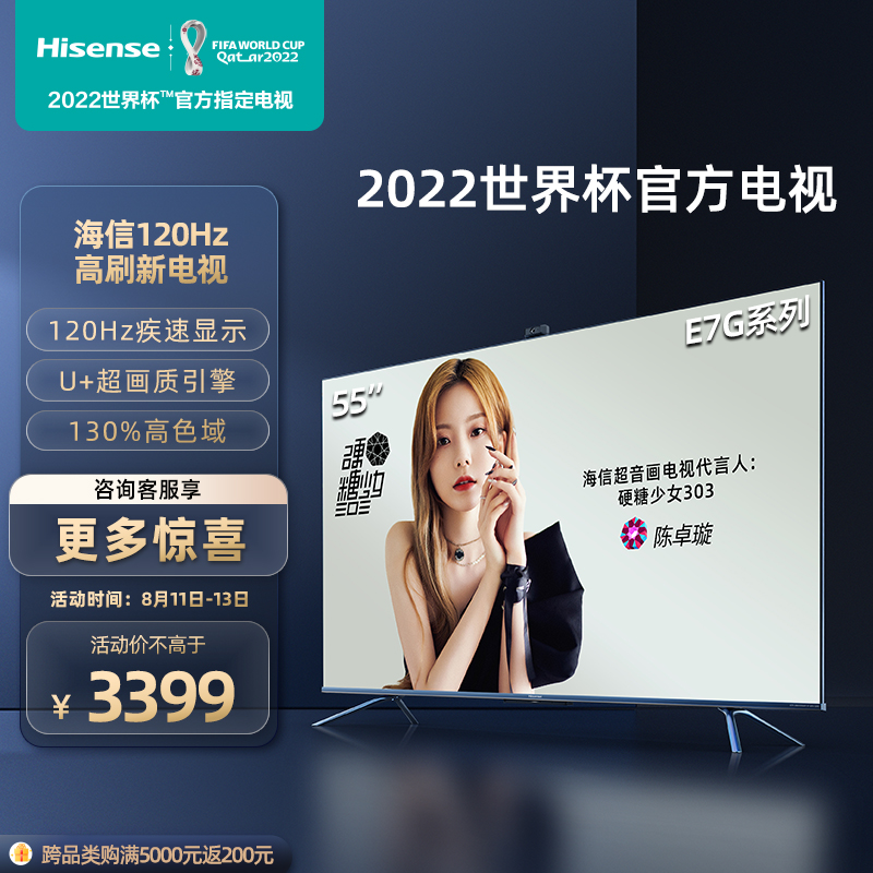 海信（Hisense）55E7G 55英寸电视机4K超清 120Hz低延迟 U+超画质游戏社交超薄平板液晶智能全面屏以旧换新