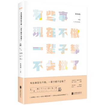 有些事现在不做，一辈子都不会做了5:两个人的生活