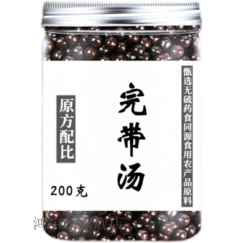 完带汤道地无硫食同源食用农产品原材料200g买.2.送.1睿德堂 发1瓶