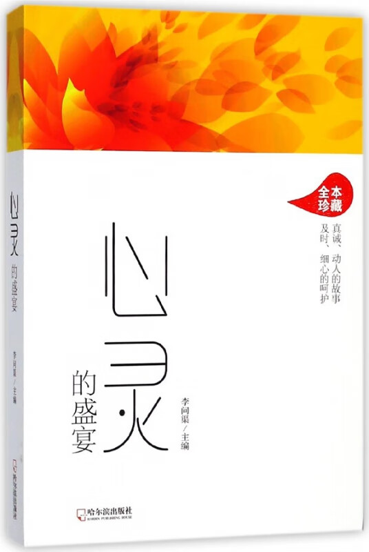 心灵的盛宴(全本珍藏)
