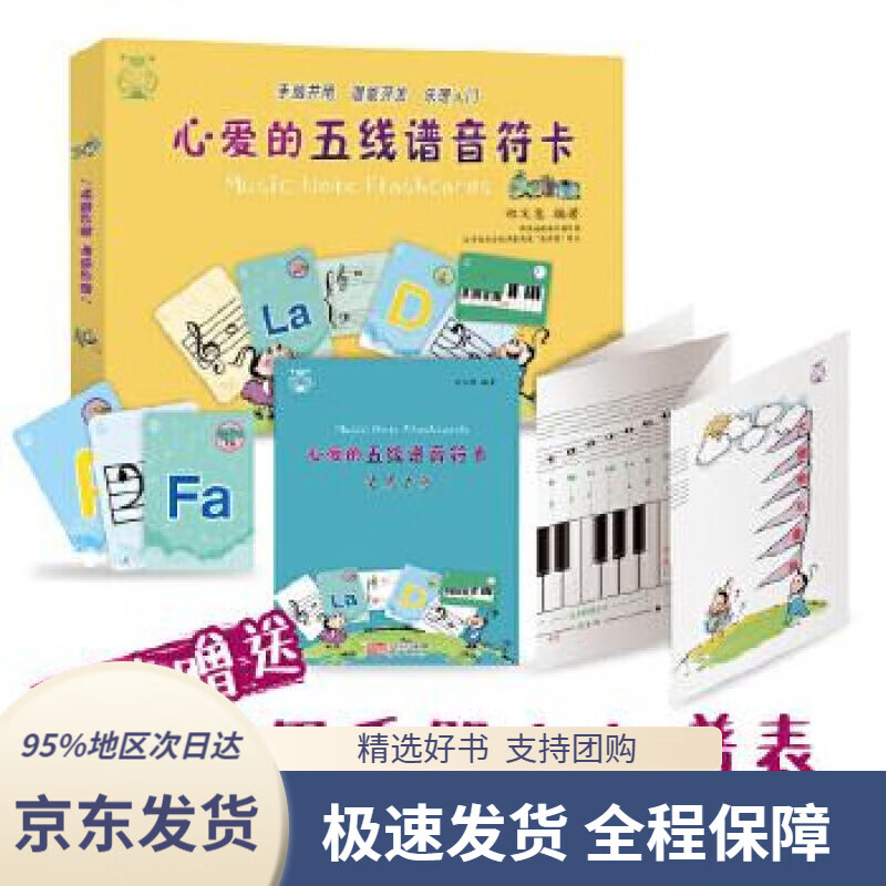 心爱的五线谱音符卡郑又慧东方出版社978