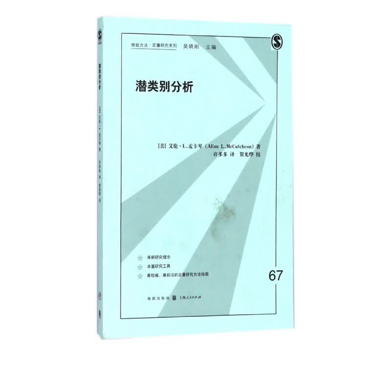 潜类别分析/格致方法定量研究系列