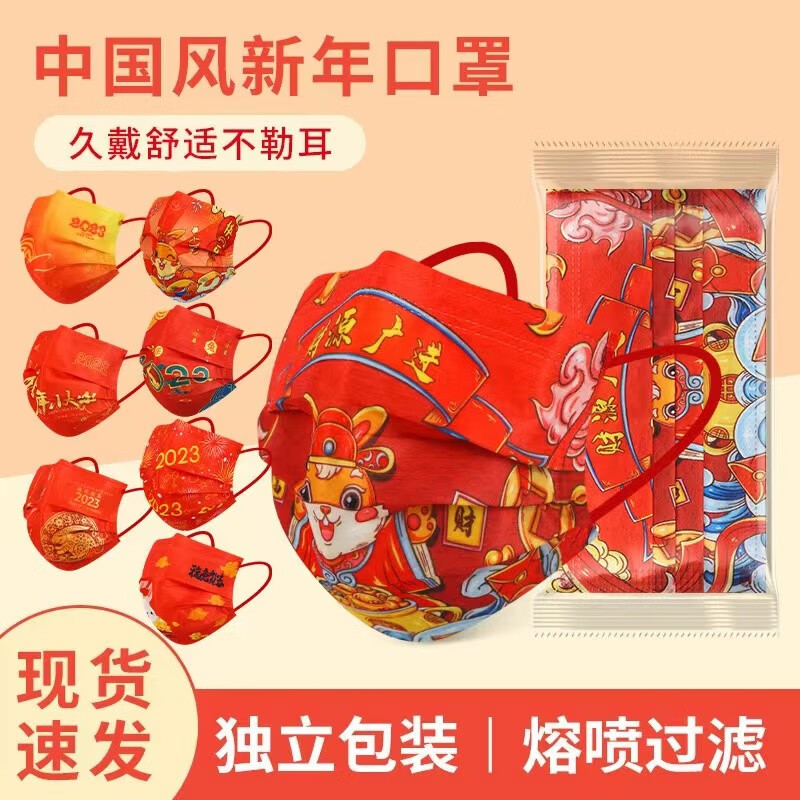 伊麦卡 2023兔年扣罩中国红过年一次性独立包装春节印花成人新年 100个装