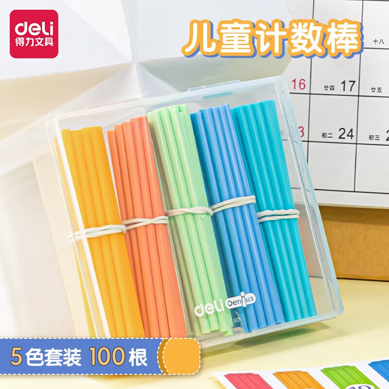 得力儿童数学小棒计数器小学生一二年级加减法数数棒算数教具神器计数棒幼儿园益智启蒙口算学具教具 【100根收纳盒装】五色